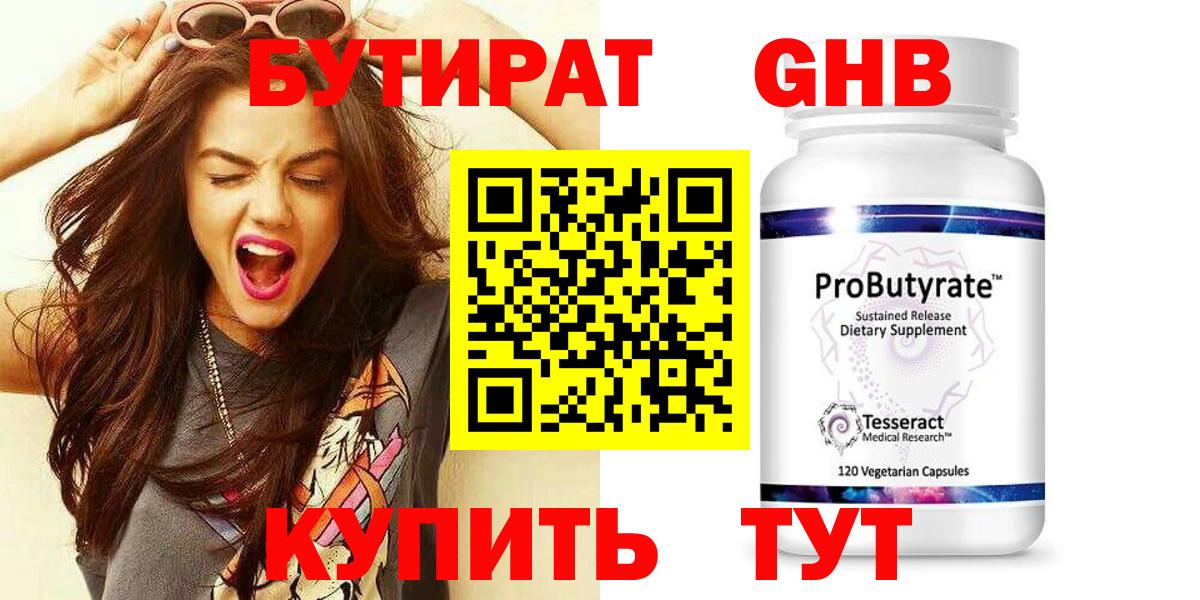 Бутират вода Верхняя Салда