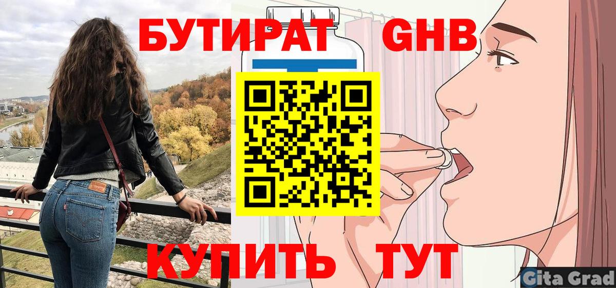 Верхняя Салда  Бутират жидкий экстази  Вход с VPN 