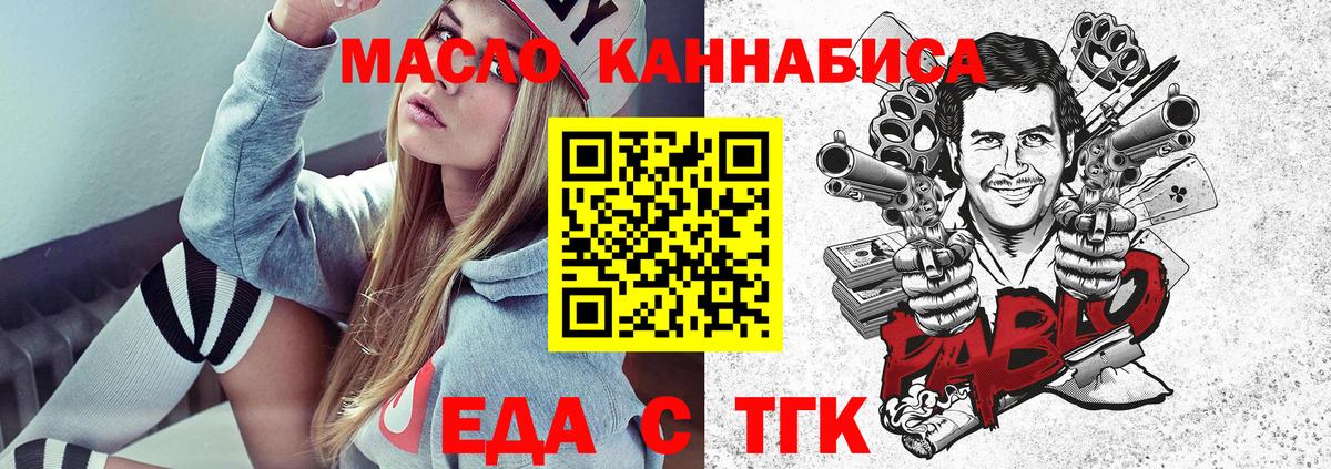 Еда ТГК марихуана Верхняя Салда