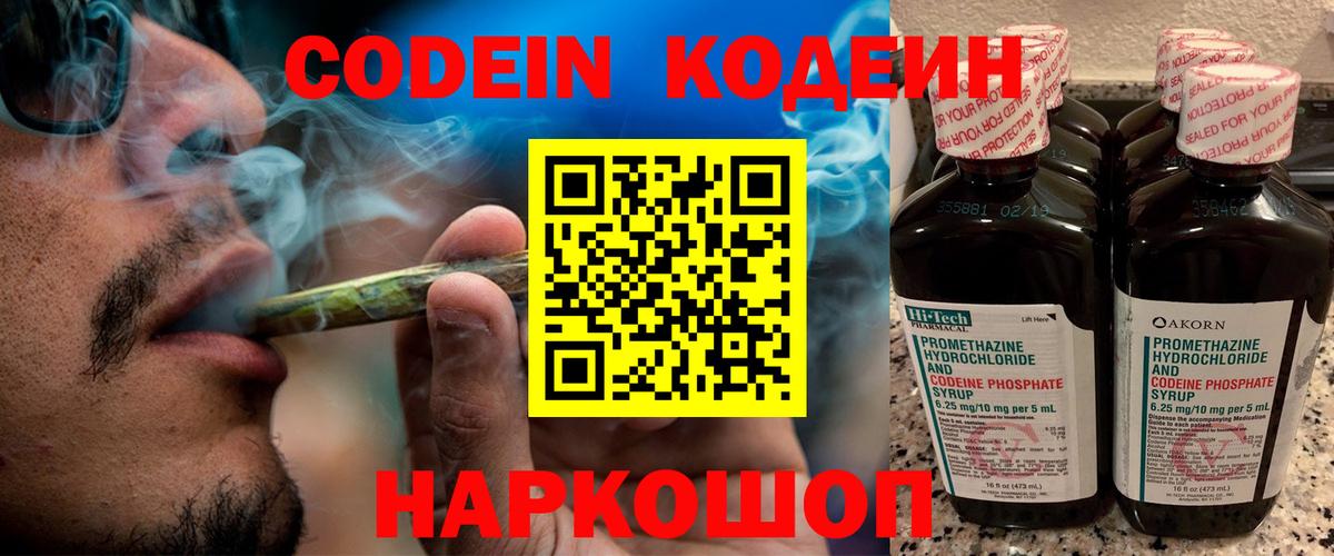 Кодеин напиток Lean (лин)  Вход с VPN  Верхняя Салда 